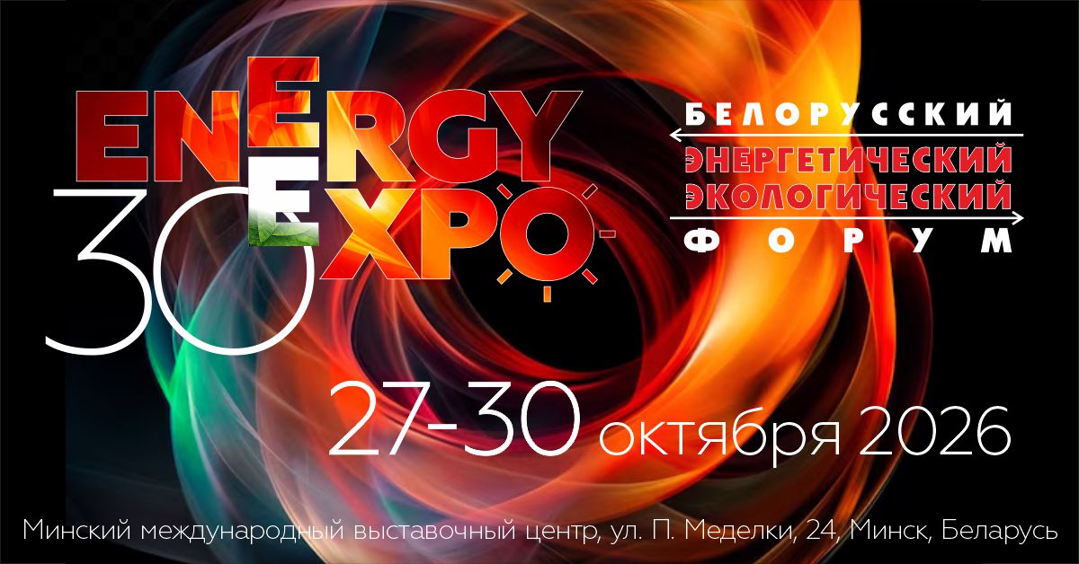 Energy expo - 2026
